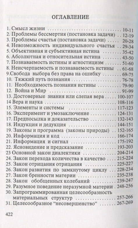 Познание истины (Давыдов) — Исай Шоулович Давыдов (2)