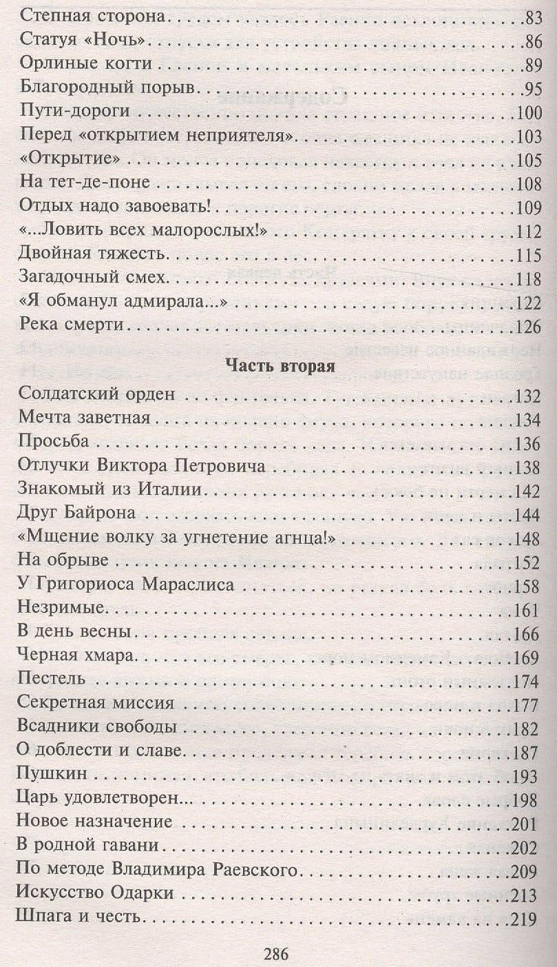 Каменное море — Юрий Сергеевич Трусов (3)