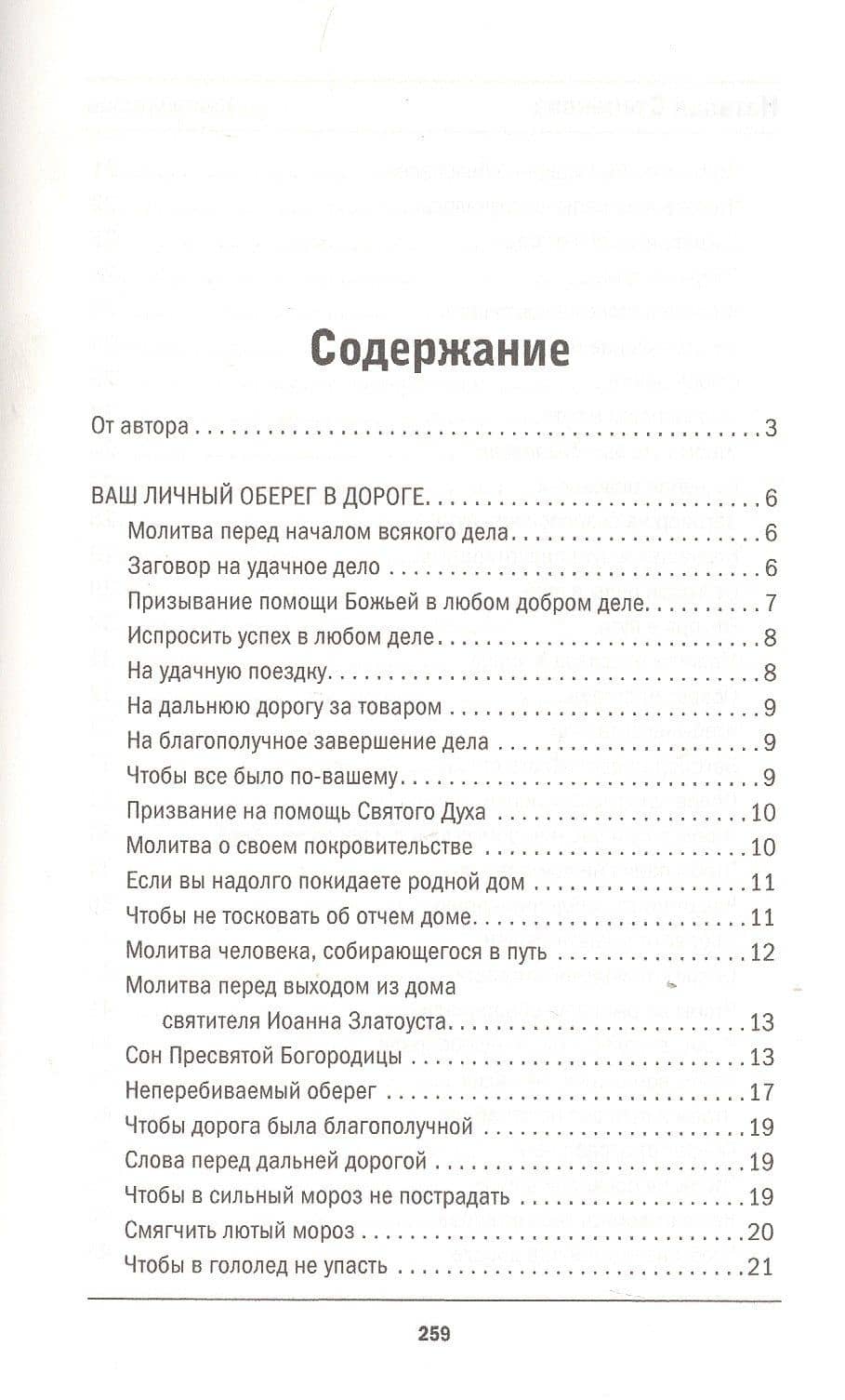 Ваш личный оберег — Наталья Ивановна Степанова (2)