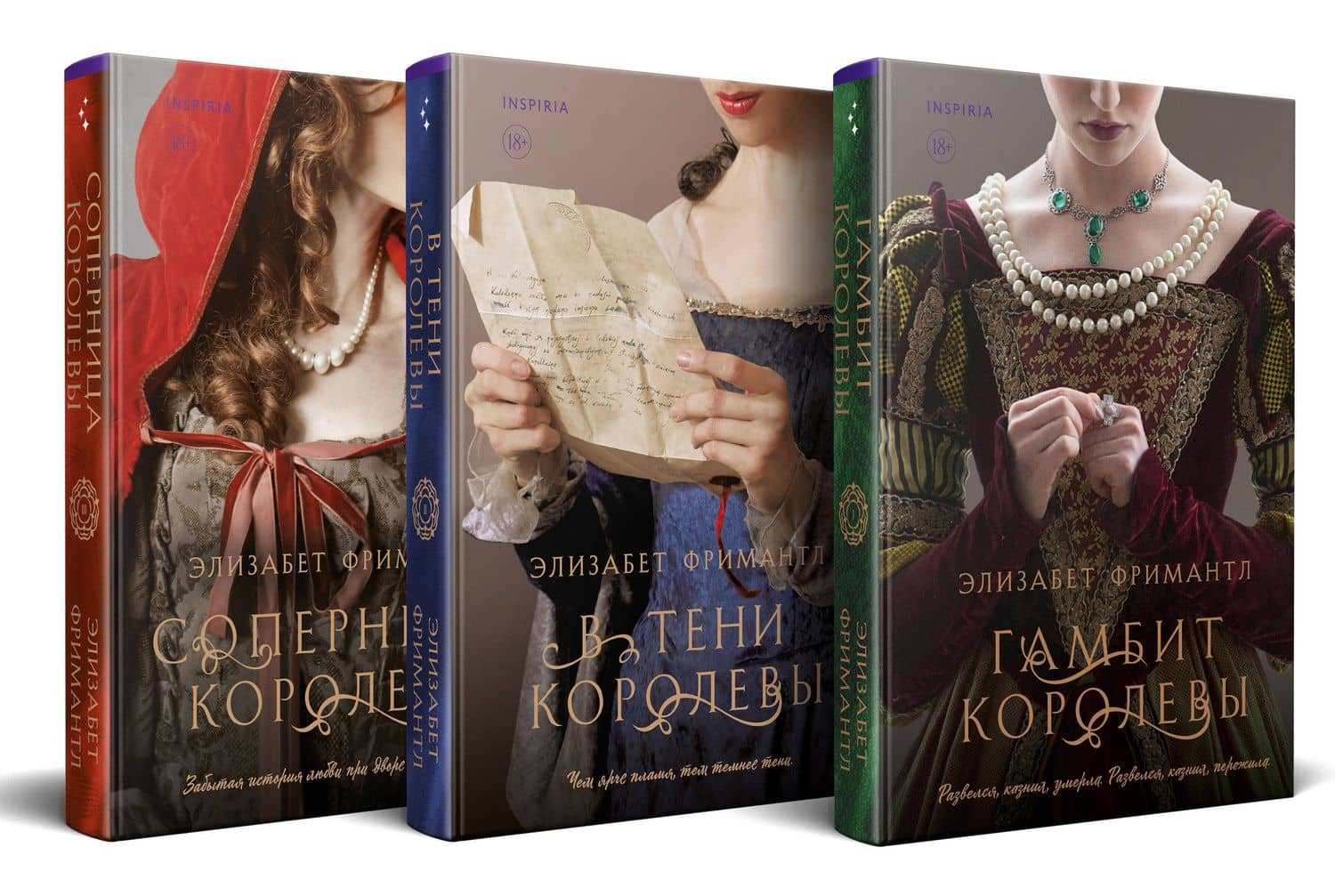 Комплект из 3 книг (Гамбит королевы + В тени королевы + Соперница королевы) — Элизабет Фримантл