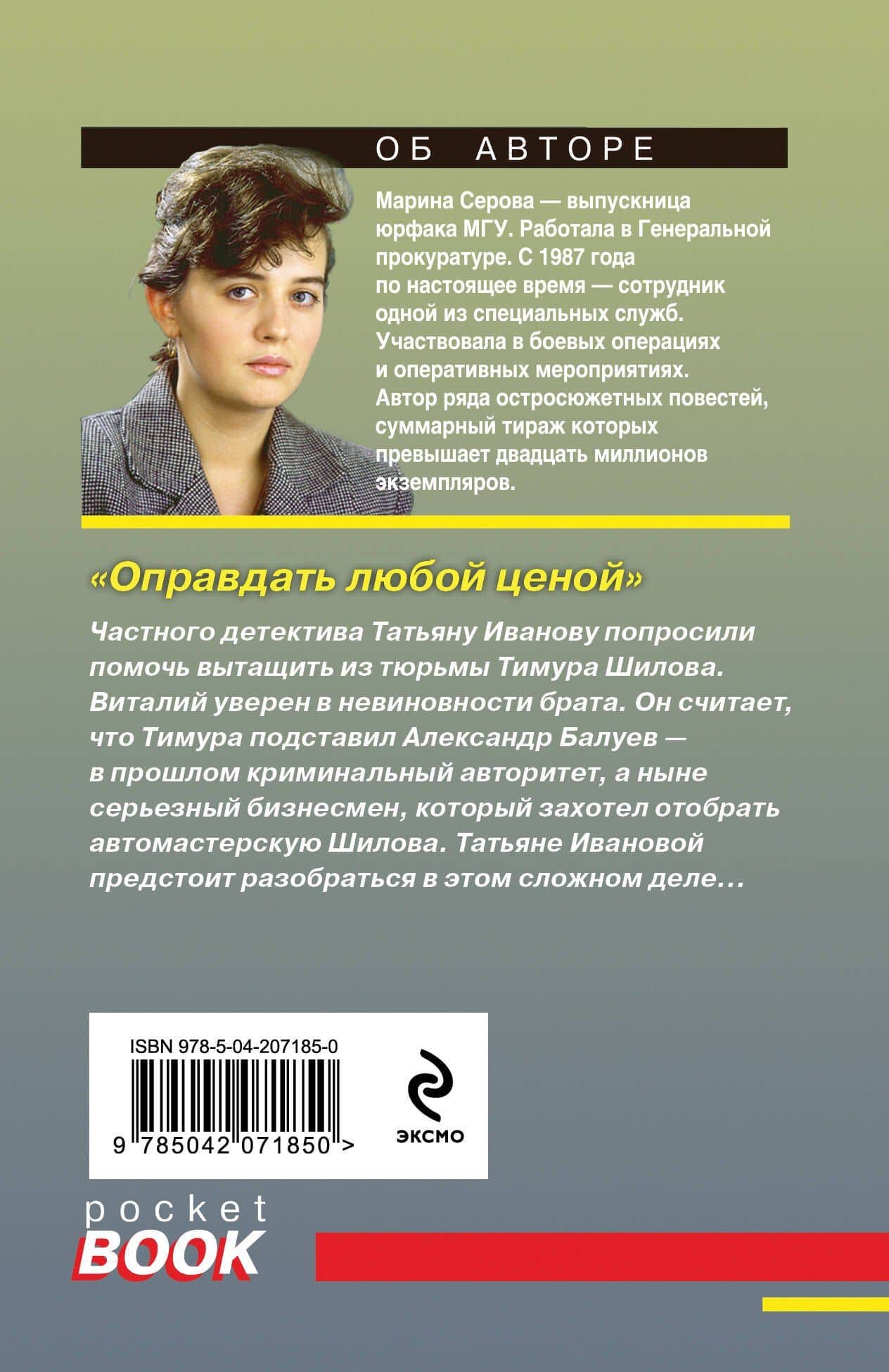 Оправдать любой ценой — Марина Сергеевна Серова (2)