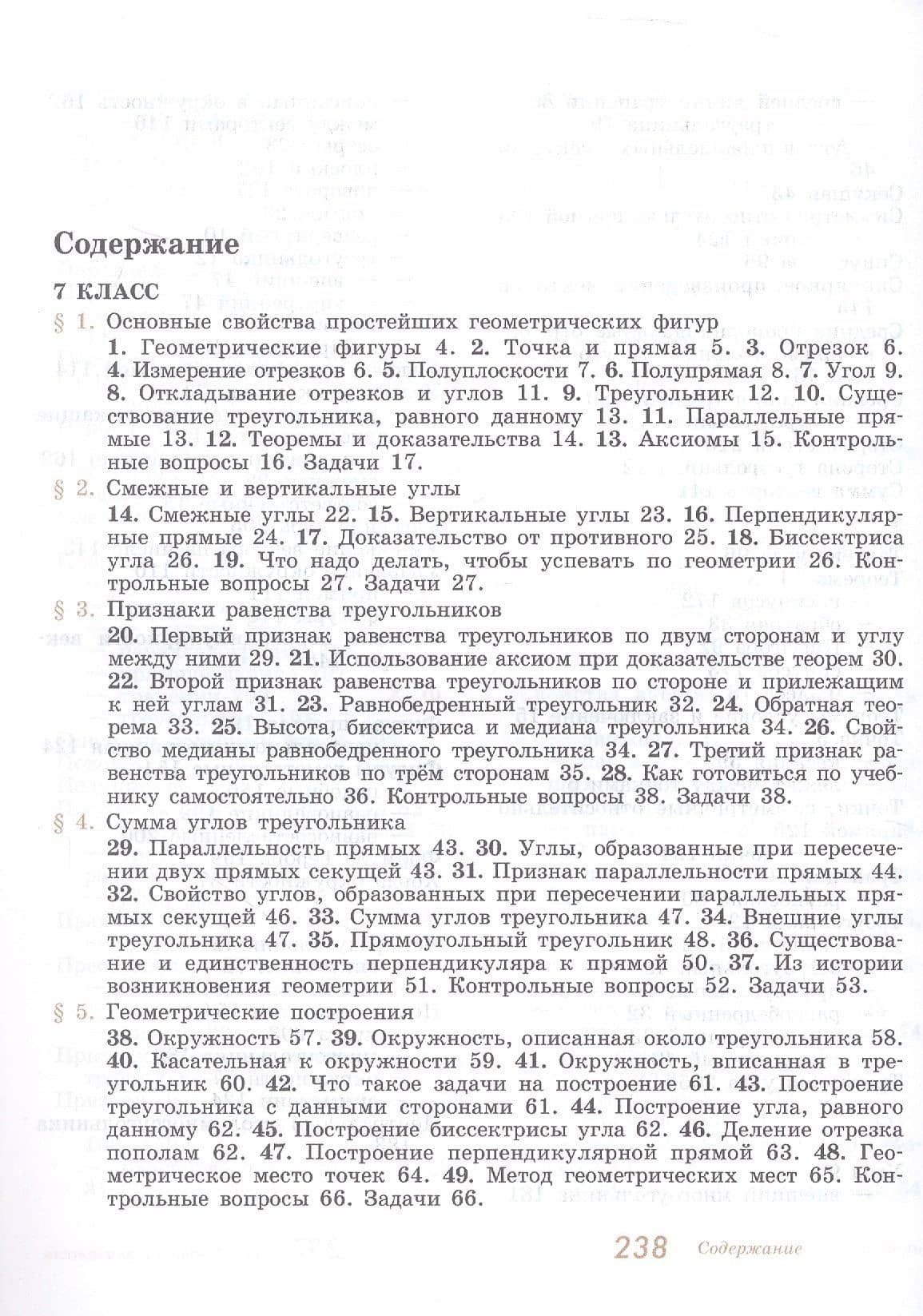 Геометрия. 7-9 классы. Учебник — Алексей Васильевич Погорелов (2)