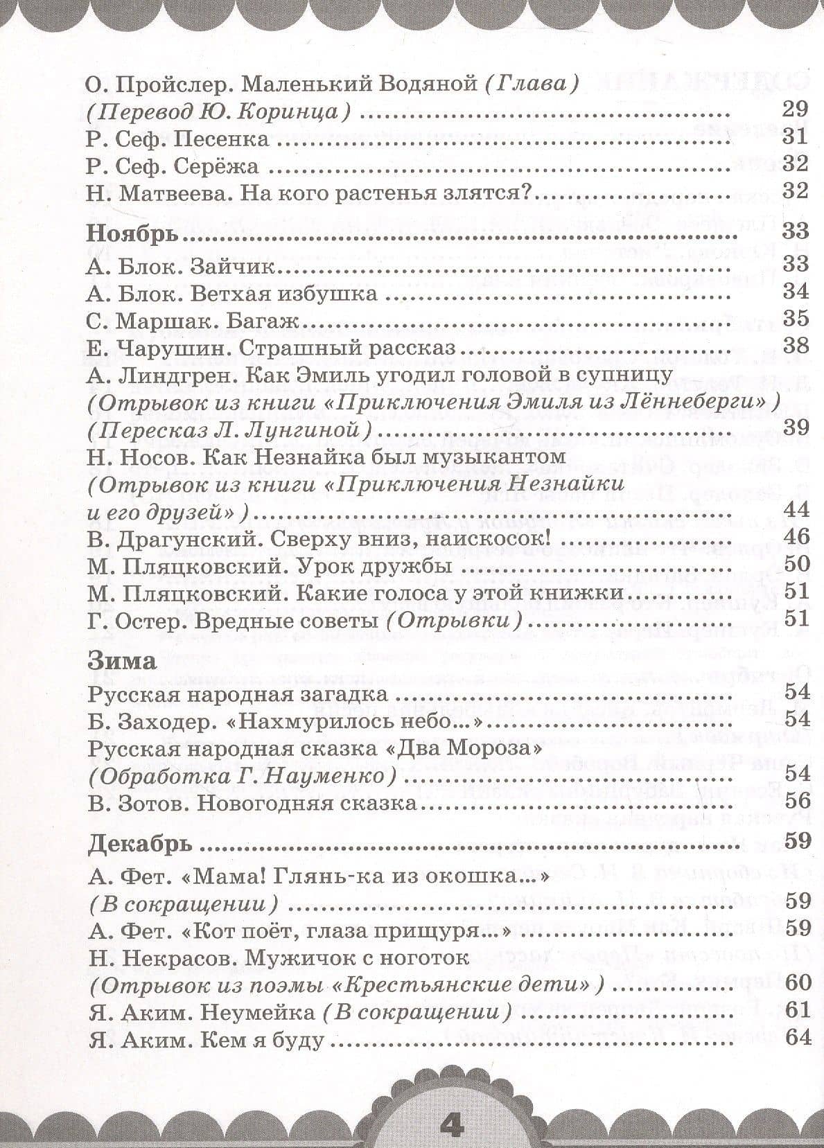 Готовимся к школе. День за днем: Хрестоматия для детей старшего дошкольного возраста с методическими рекомендациями — Ольга Владимировна Кубасова (3)