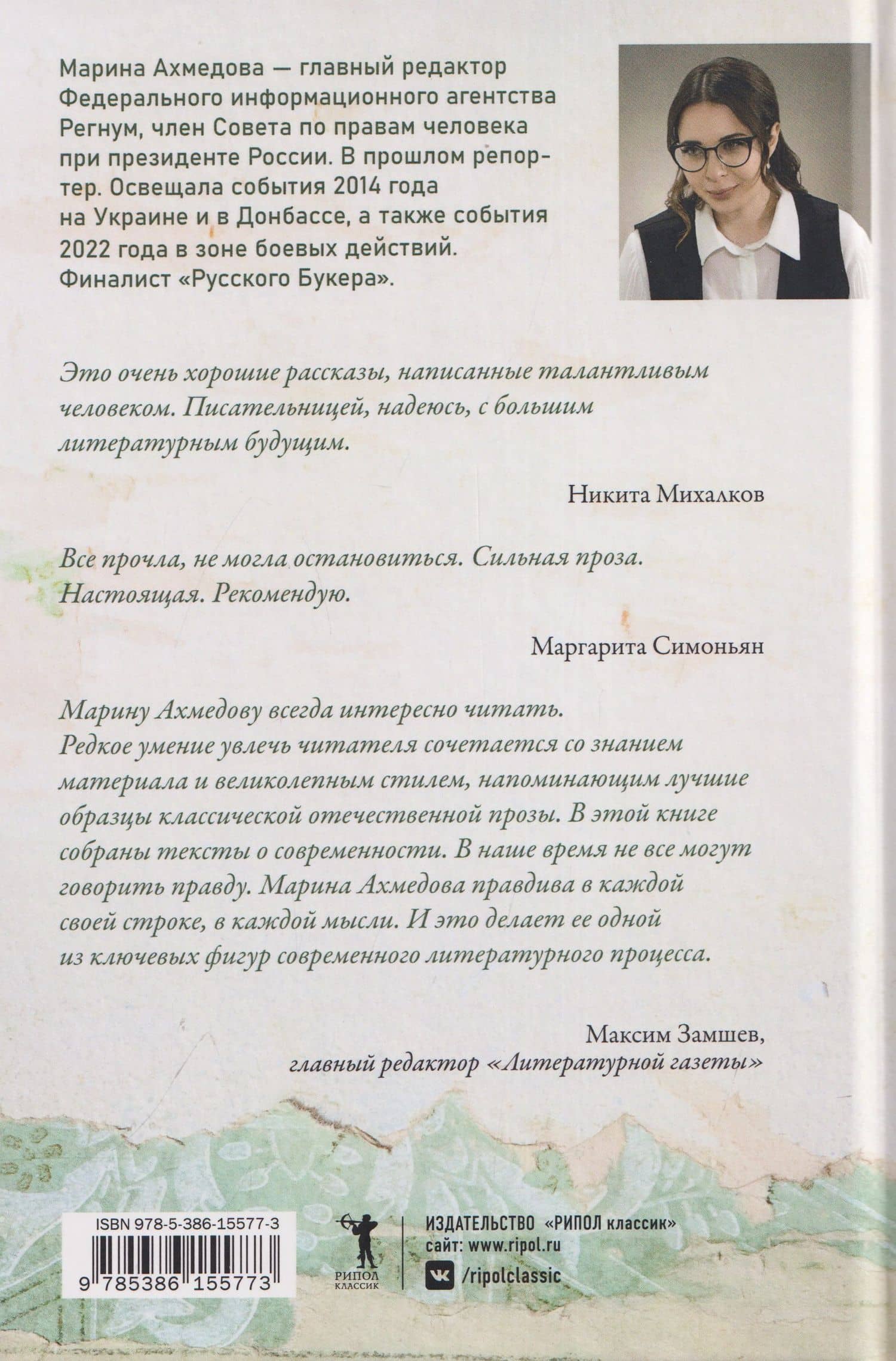 Легкий сборник: рассказы — Марина Магомеднебиевна Ахмедова (2)