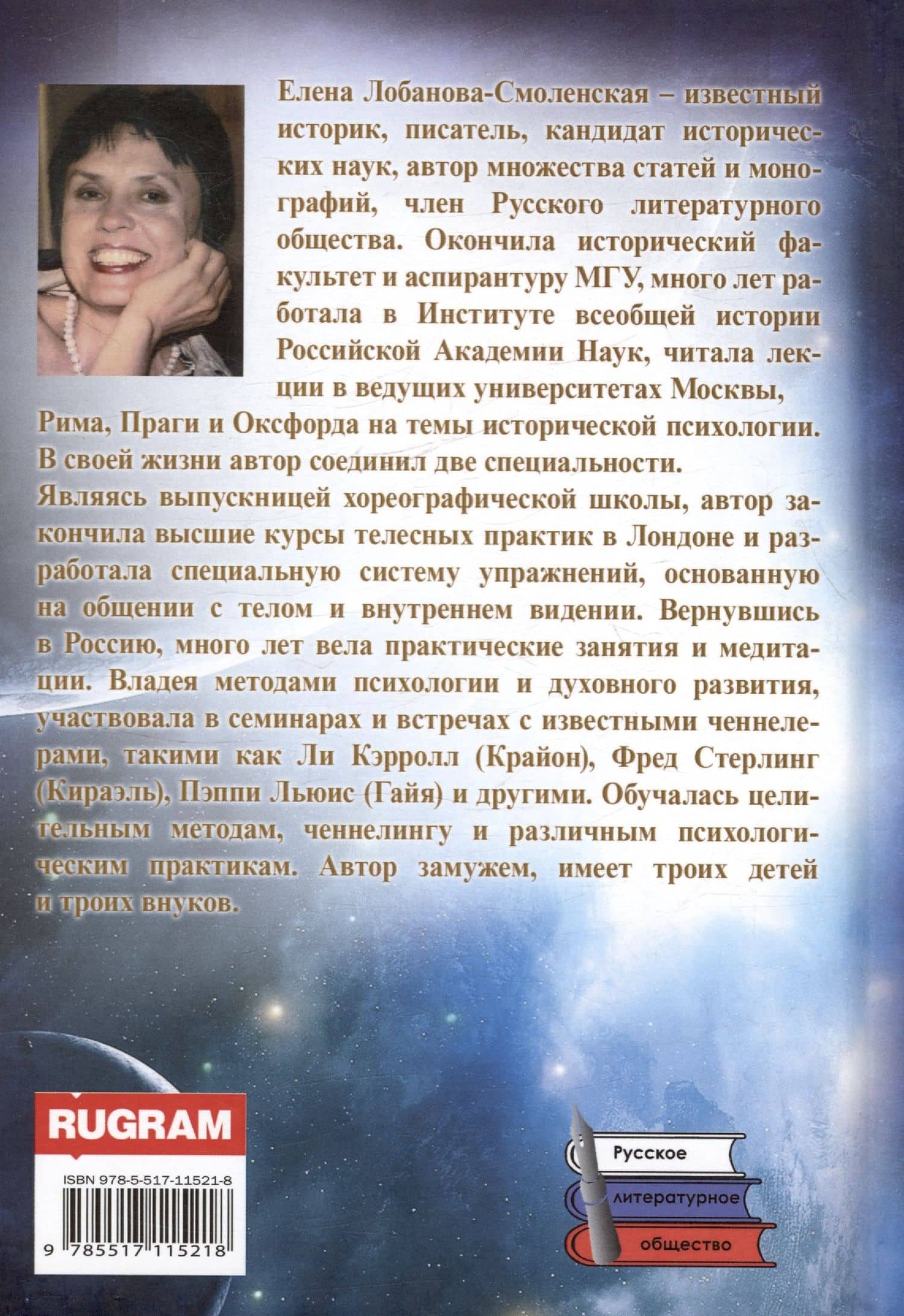 Опыт древней души. Освоение нового мира — Елена Лобанова-Смоленская (2)
