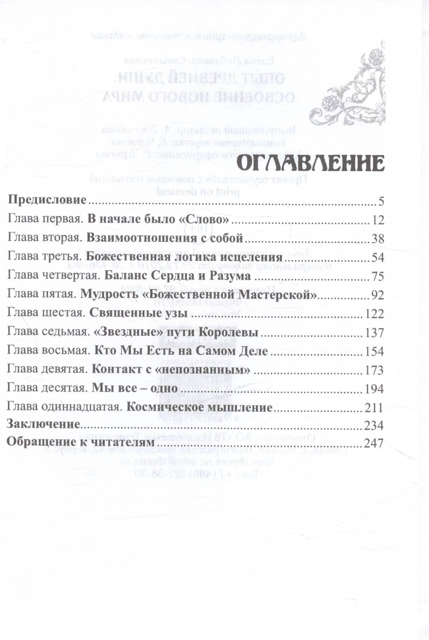 Опыт древней души. Освоение нового мира — Елена Лобанова-Смоленская (3)