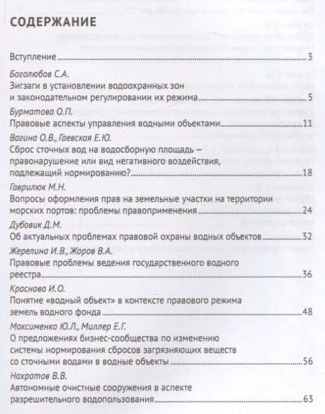Организационно-правовое обеспечение устойчивого водопользования в Российской Федерации: материалы Международной научно-практической конференции (2)