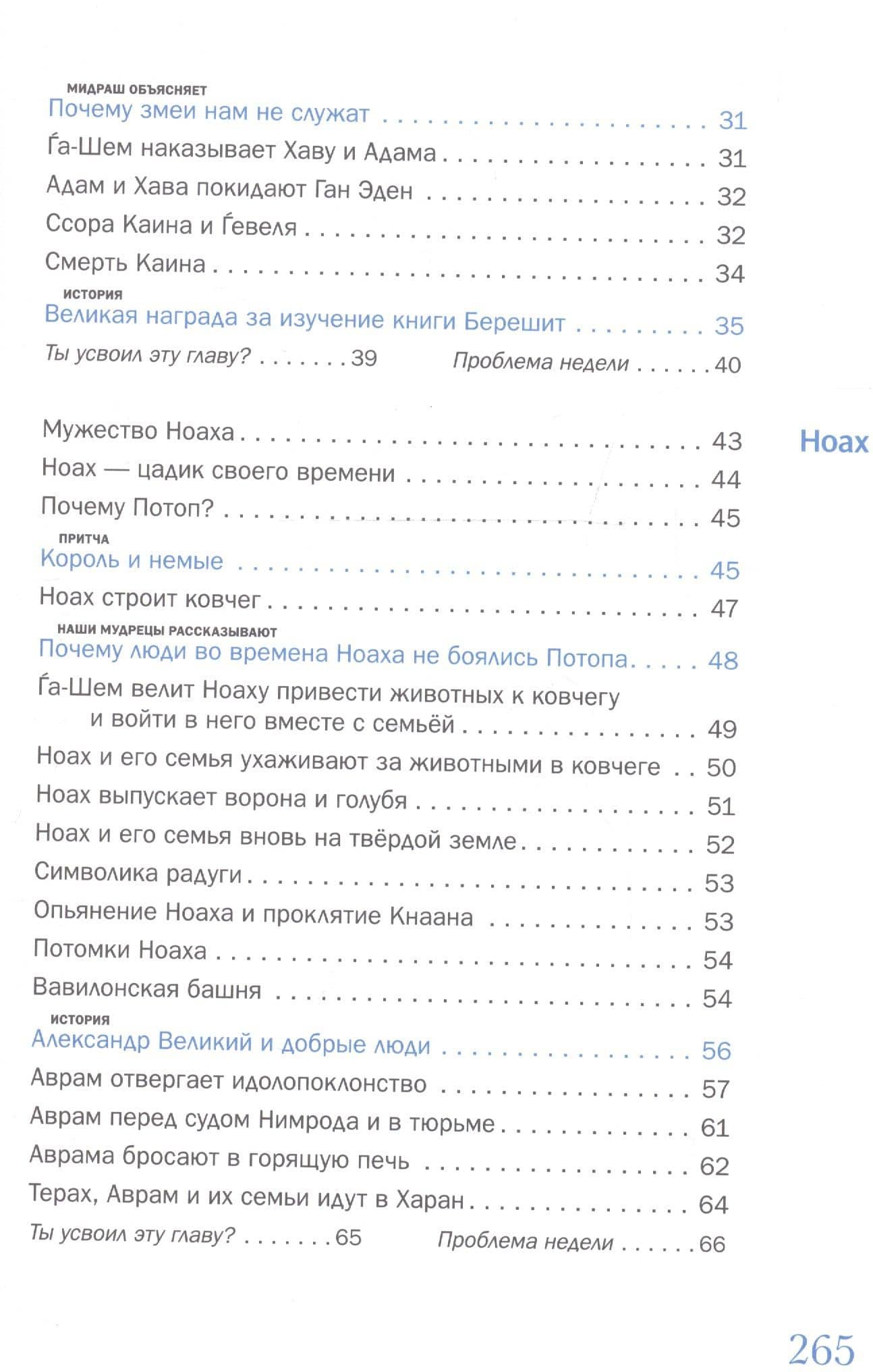 Мидраш рассказывает детям. Книга первая. Берешит — Моше Вейсман (3)