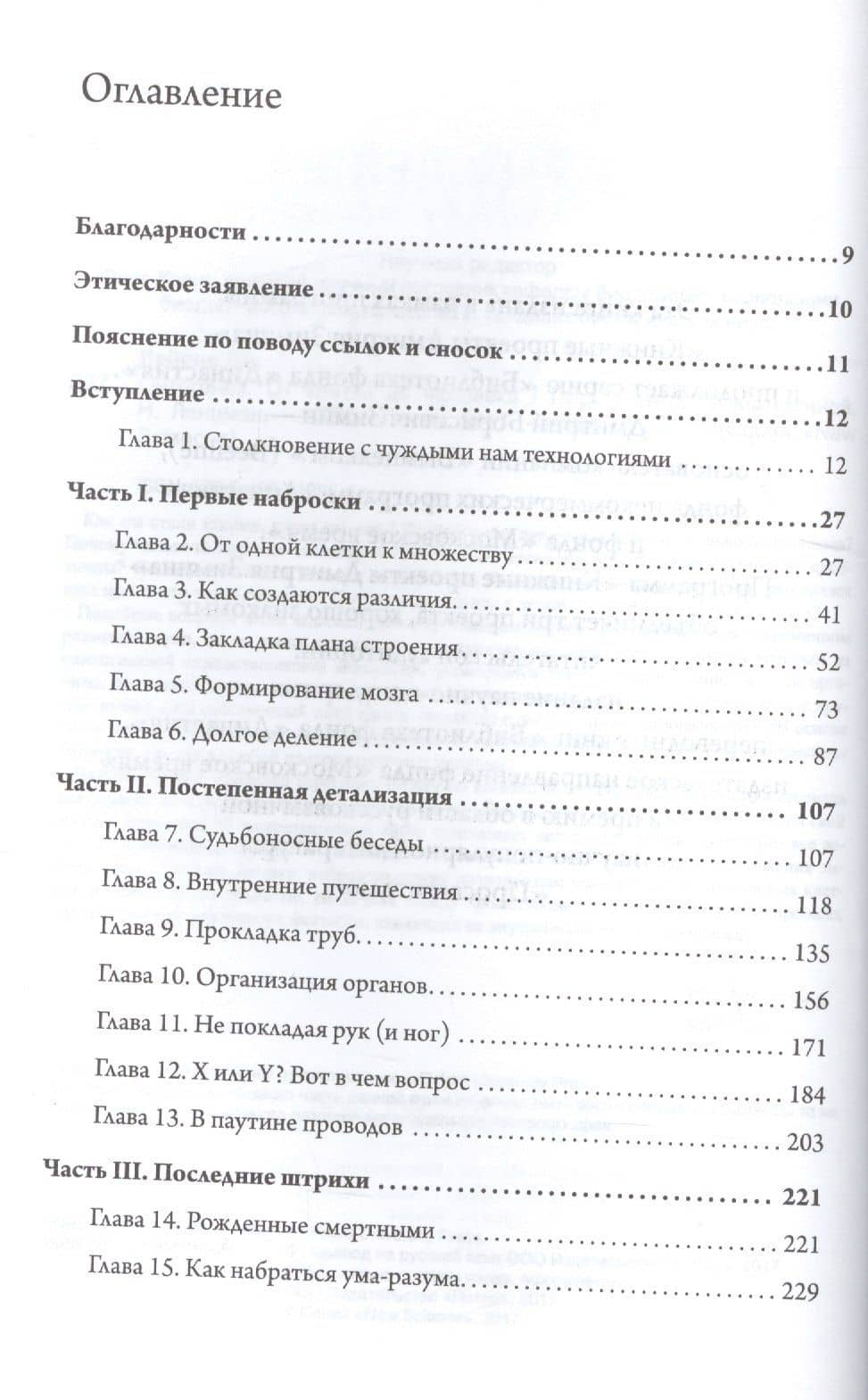 Онтогенез. От клетки до человека — Джейми Дейвис (2)