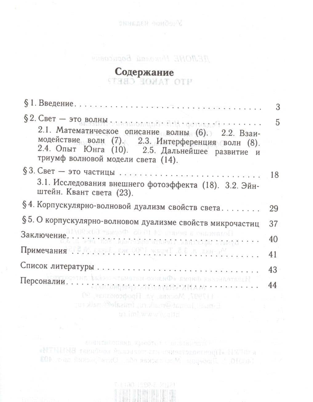 Что такое свет? — Николай Борисович Делоне (2)