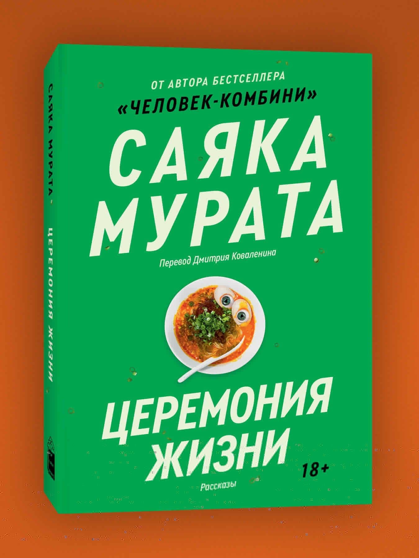 Церемония жизни — Саяка Мурата (3)