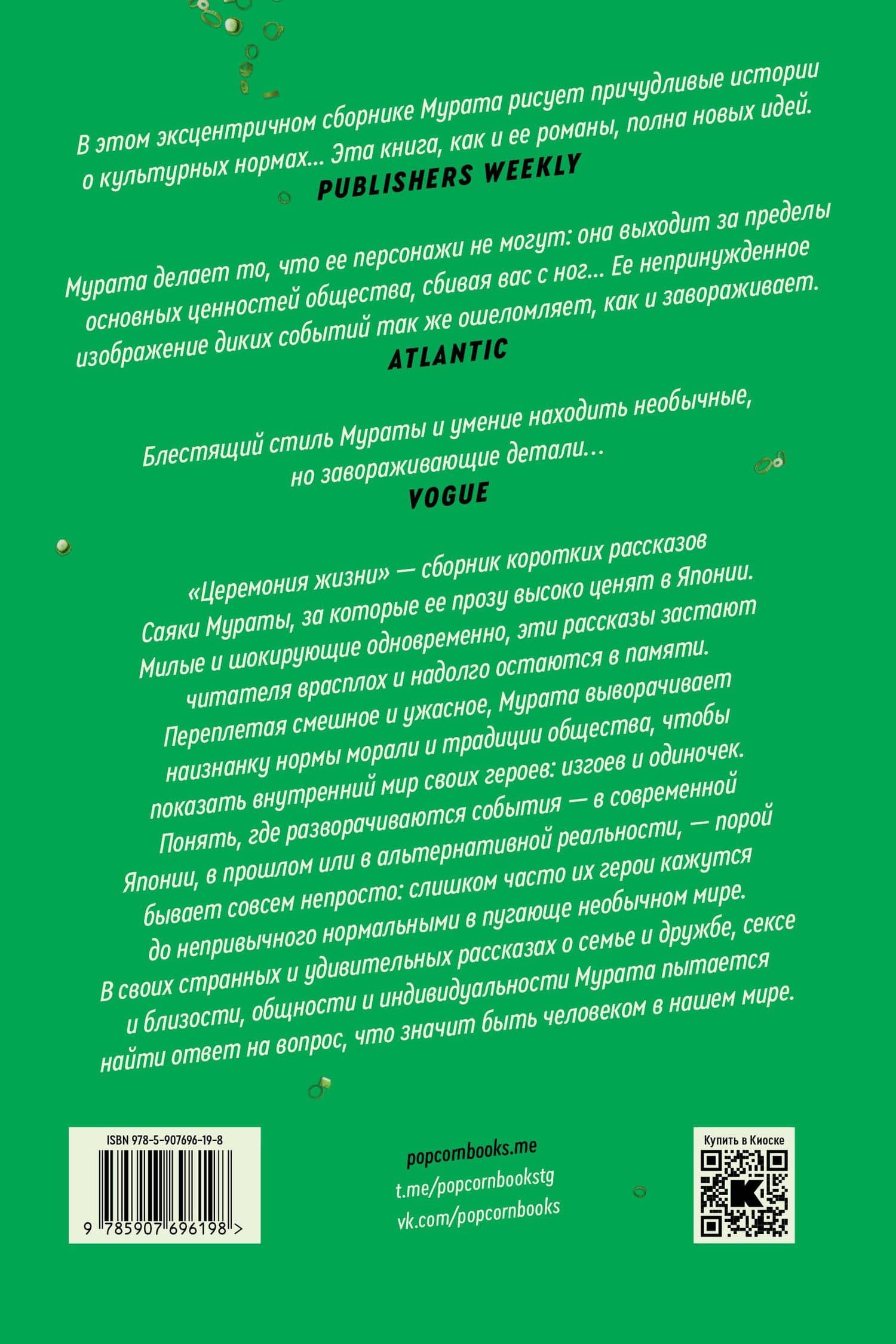 Церемония жизни — Саяка Мурата (2)