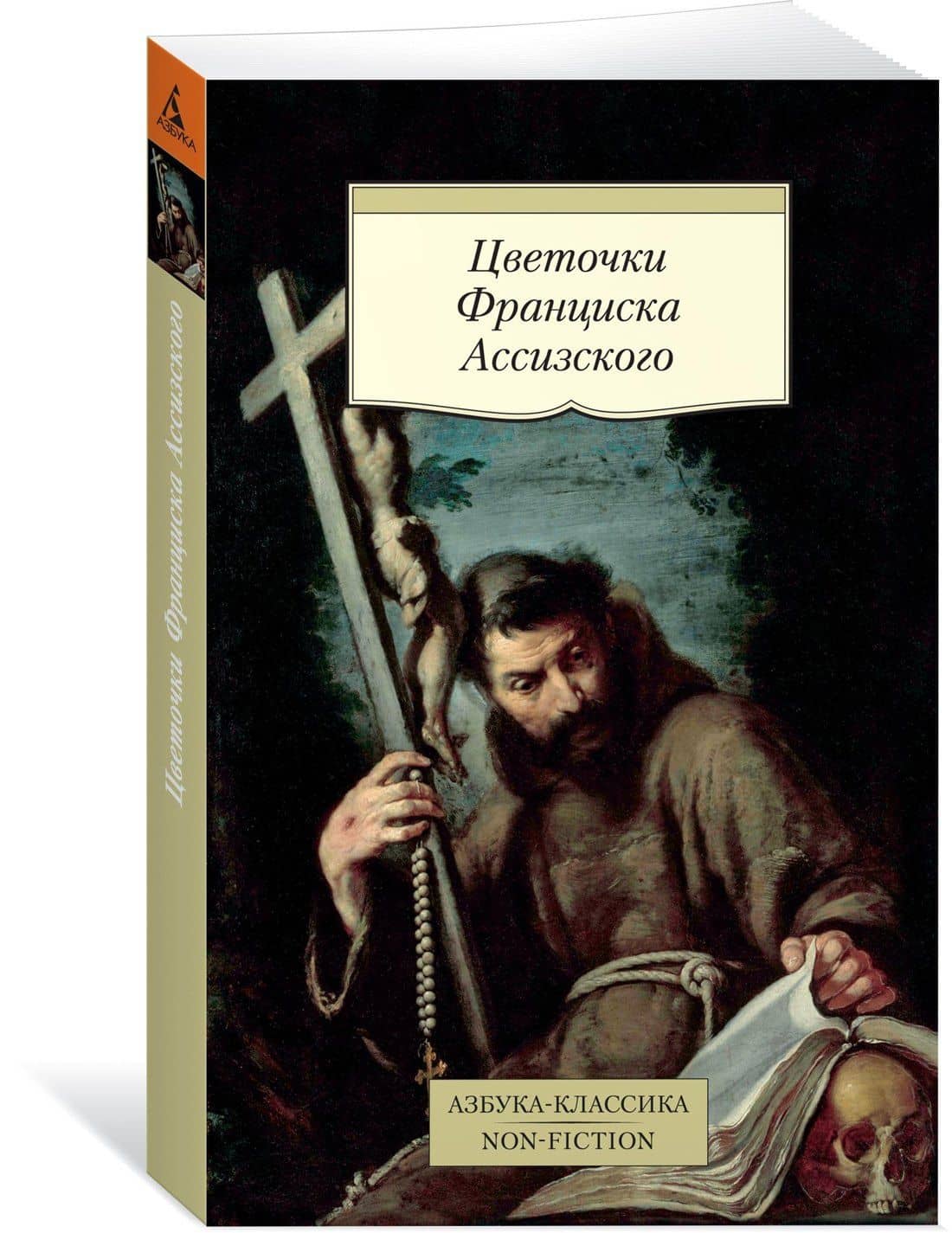 Цветочки Франциска Ассизского (3)