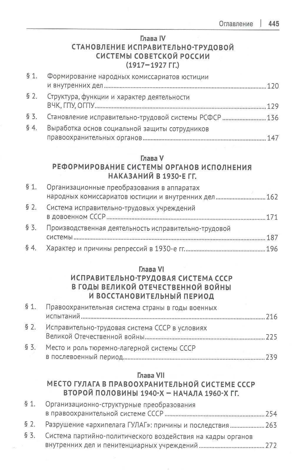 История уголовно-исполнительной системы и органов юстиции России: учебник — Юрий Арсенович Реент (3)
