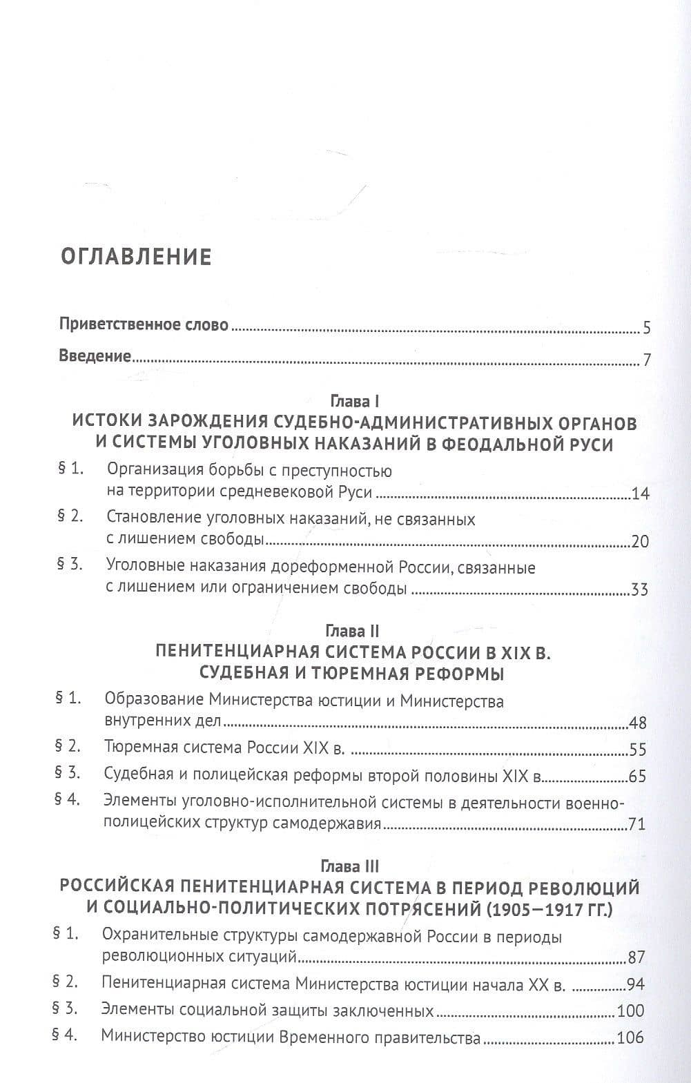 История уголовно-исполнительной системы и органов юстиции России: учебник — Юрий Арсенович Реент (2)