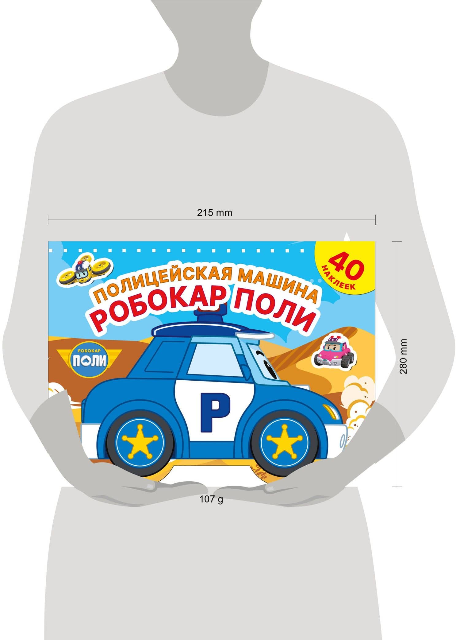 Полицейская машина Робокар Поли (3)