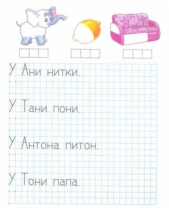 Тетрадь для обучения грамоте детей дошкольного возраста № 1. ФГОС — Наталия Валентиновна Нищева (2)