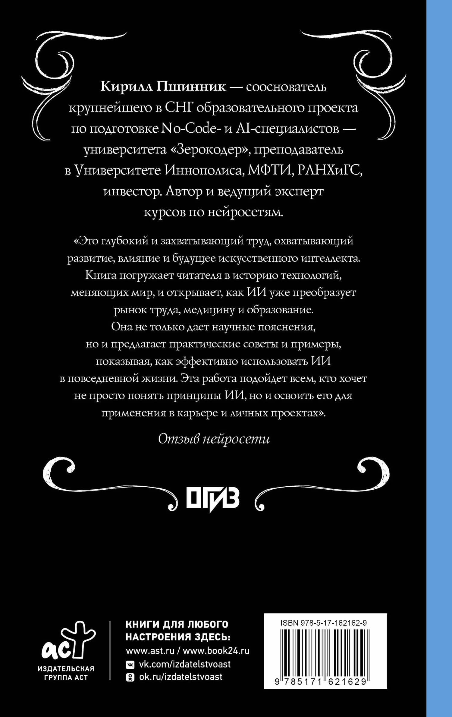 Искусственный интеллект: путь к новому миру — Кирилл Пшинник (2)