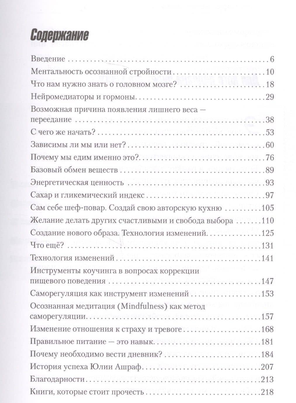 Здоровый мозг и тонкая талия — Елена Валентиновна Челнокова (2)