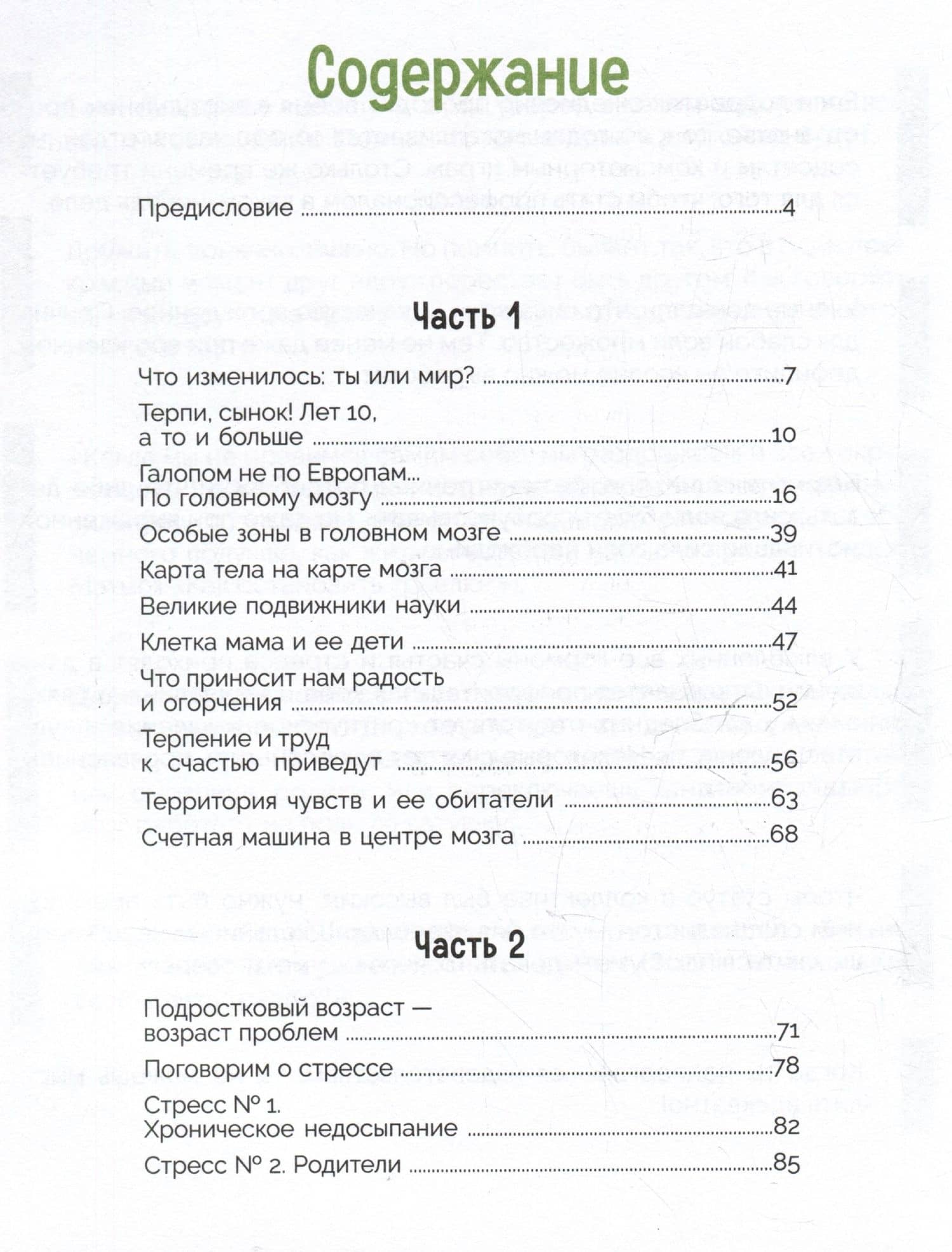 Взрыв мозга: что происходит, когда становишься подростком — Алла Георгиевна Озорнина (3)