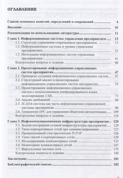 Информационная структура предприятия — Денис Владимирович Капулин (2)
