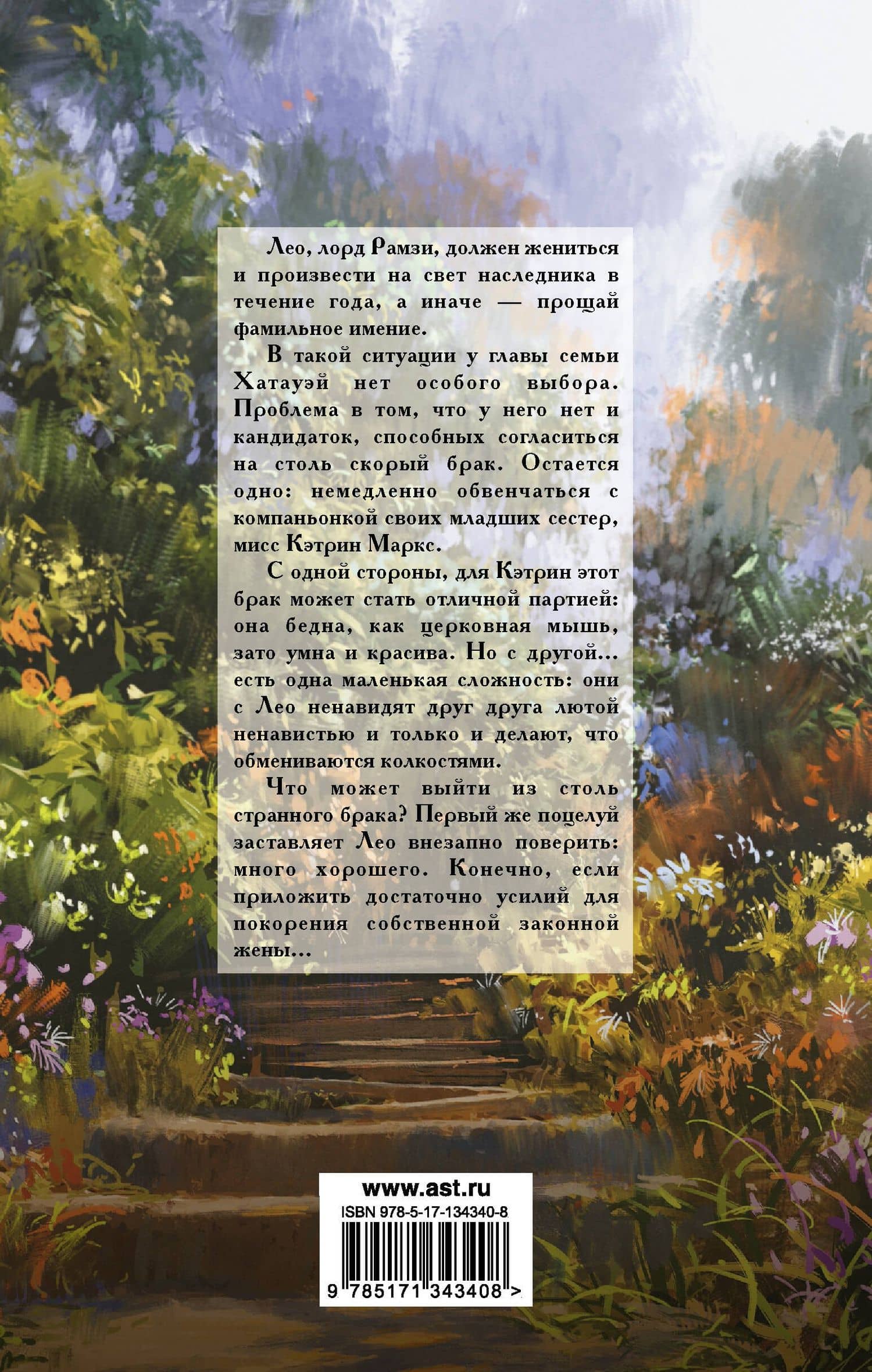 Замужем с утра — Лиза Клейпас (2)