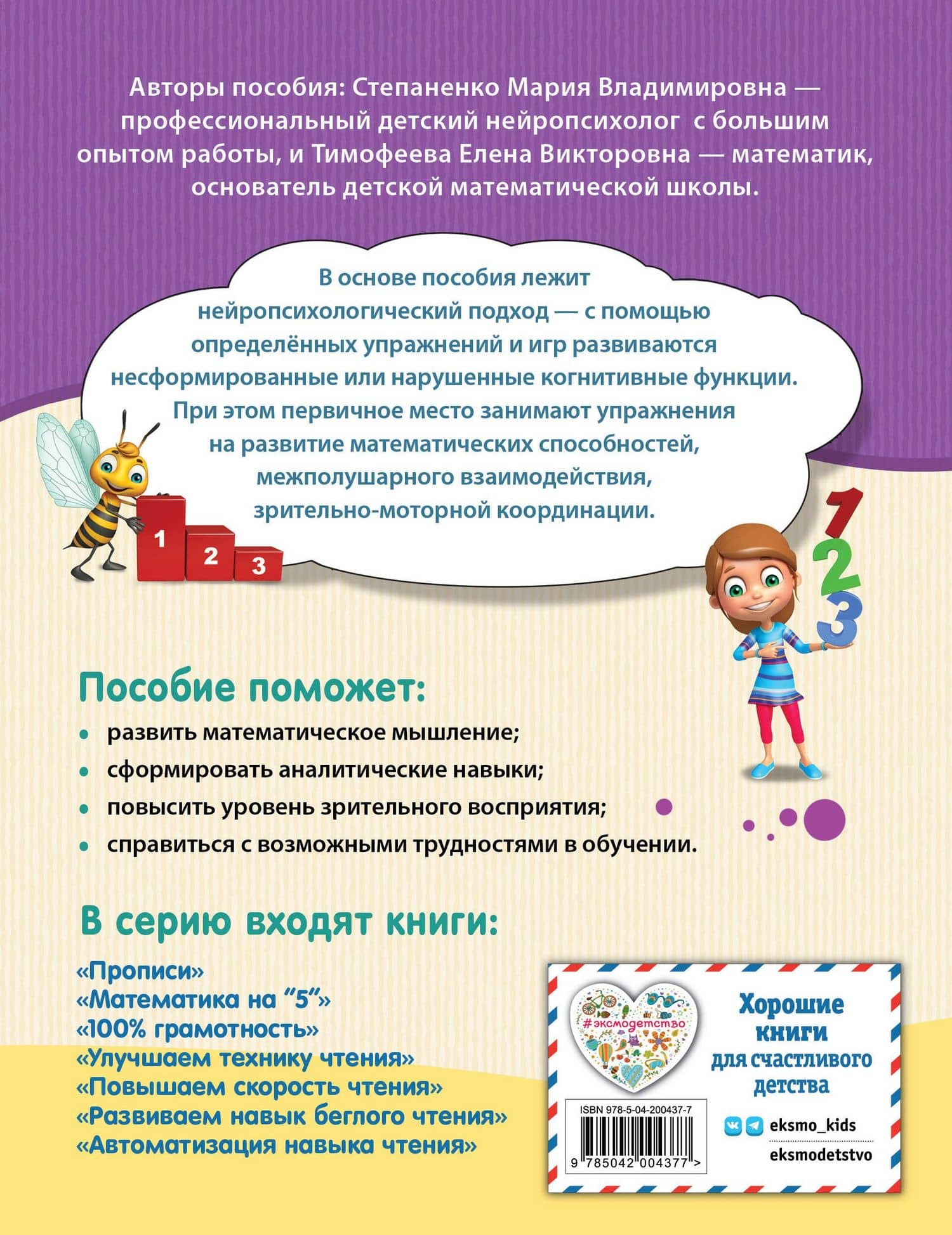 Математика на "5" — Мария Владимировна Степаненко (2)