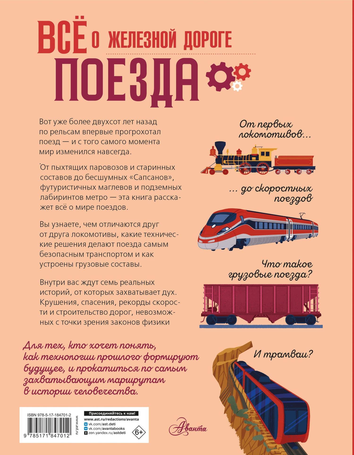 Всё о железной дороге. Поезда — Кристиан Хилл (2)