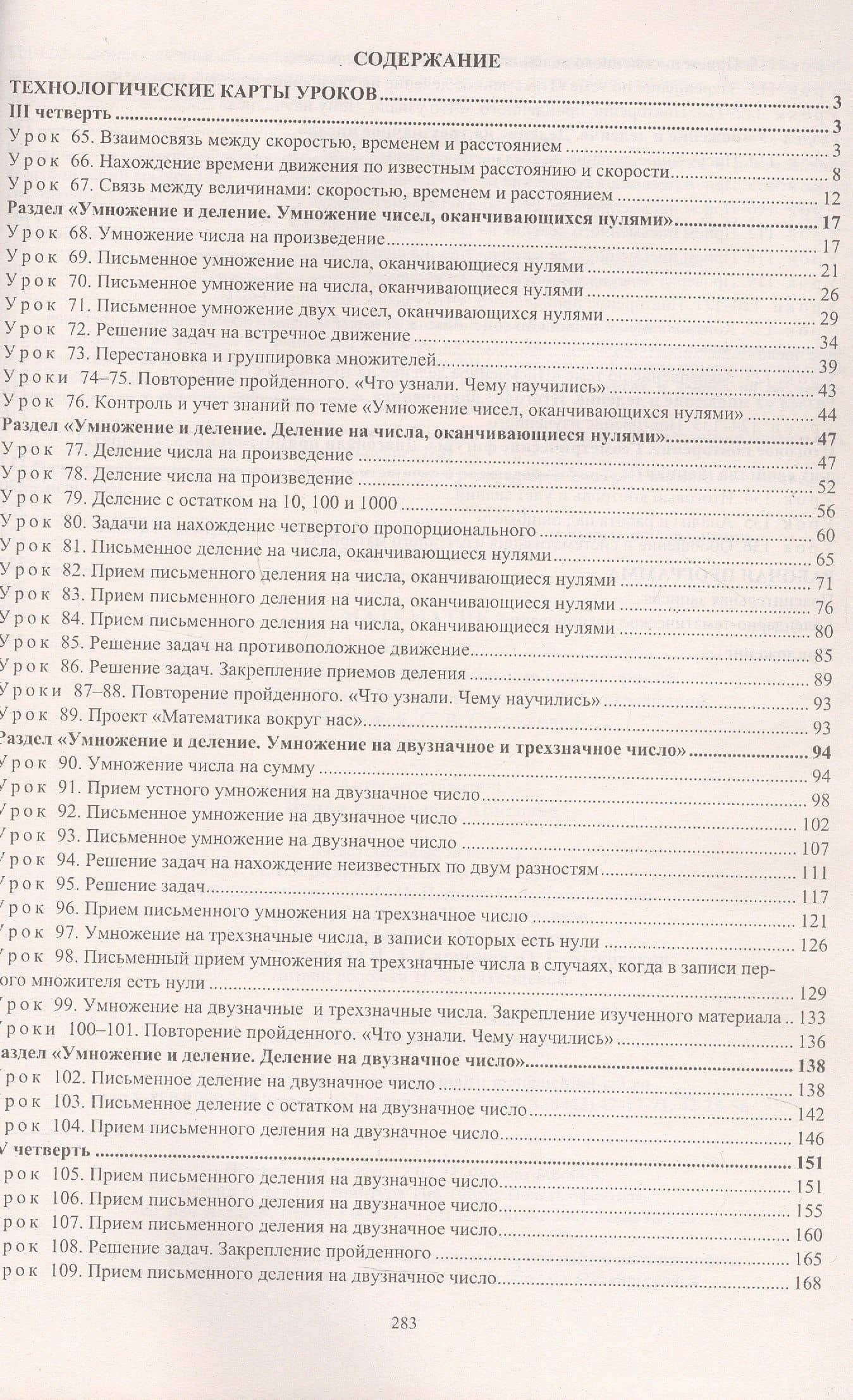 Математика. 4 класс. Рабочие программы и технологические карты уроков по учебнику М.И. Моро, М.А. Бантовой, Г.В. Бельтюковой, С.И. Волковой, С.В. Степановой. II полугодие — Ирина Валерьевна Арнгольд (2)