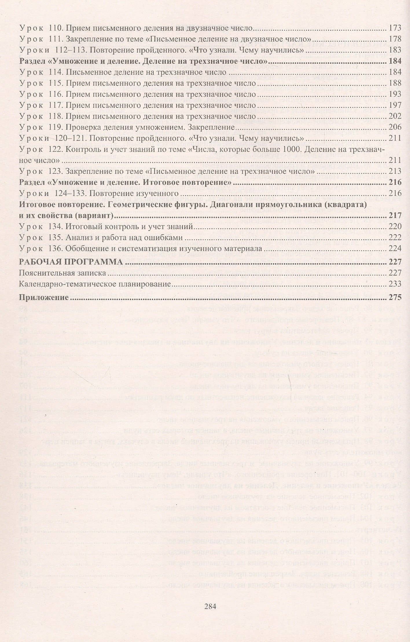 Математика. 4 класс. Рабочие программы и технологические карты уроков по учебнику М.И. Моро, М.А. Бантовой, Г.В. Бельтюковой, С.И. Волковой, С.В. Степановой. II полугодие — Ирина Валерьевна Арнгольд (3)