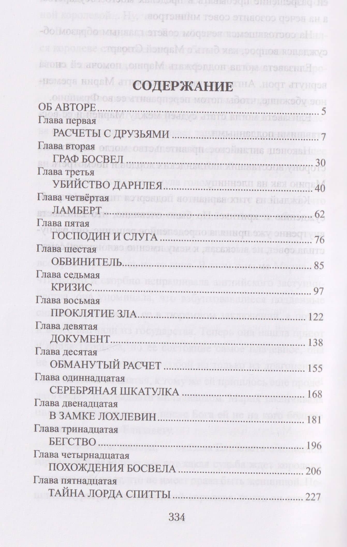 Шотландская роза — Эрнст Питаваль (2)