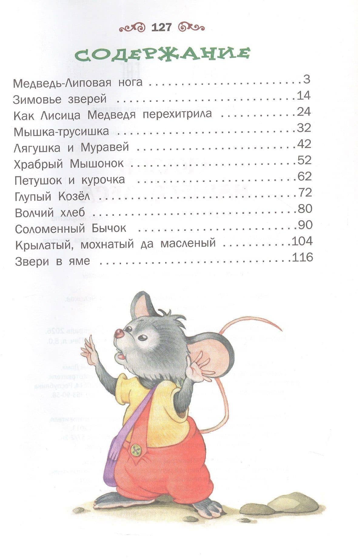 Сказки нашего леса (3)