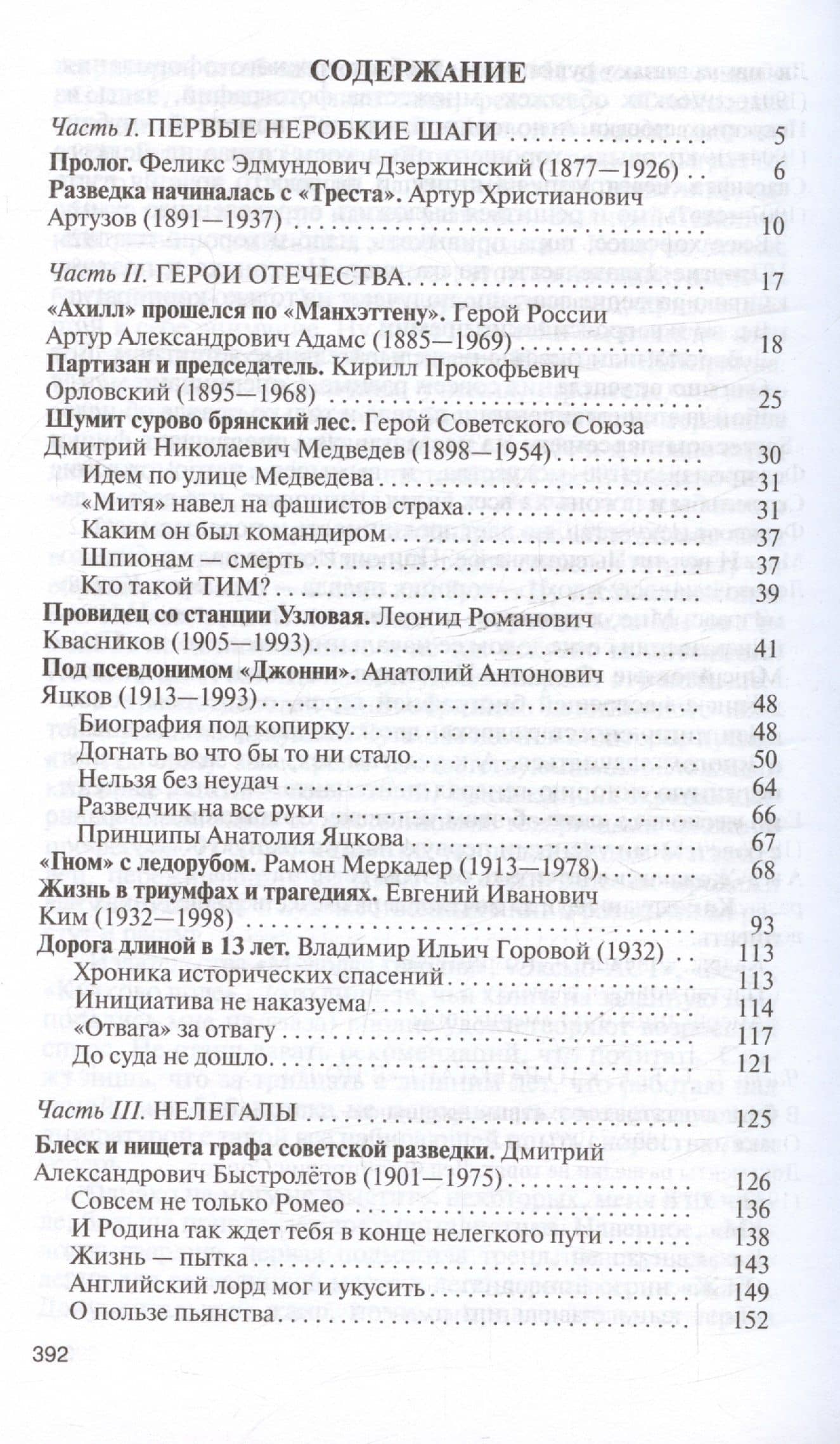Легендарные разведчики-4 — Николай Михайлович Долгополов (3)