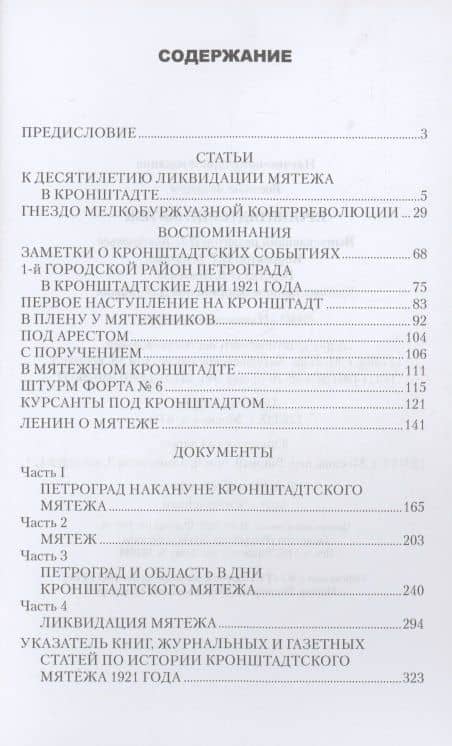 Кронштадтский мятеж — Николай Арсеньевич Корнатовский (2)