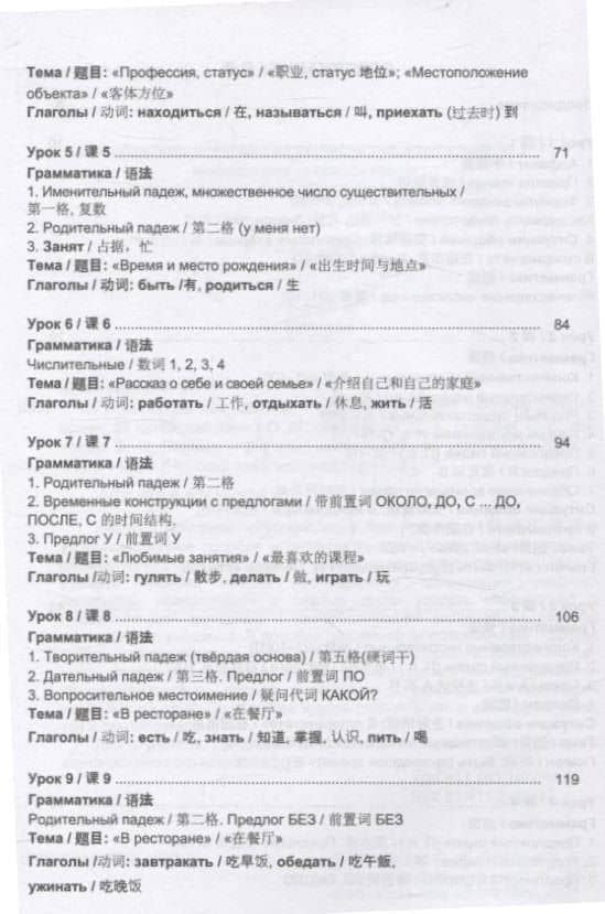 Русский язык без преград А1-А2 Учебное пособие с переводом на китайский язык — Марина Александровна Брагина (3)
