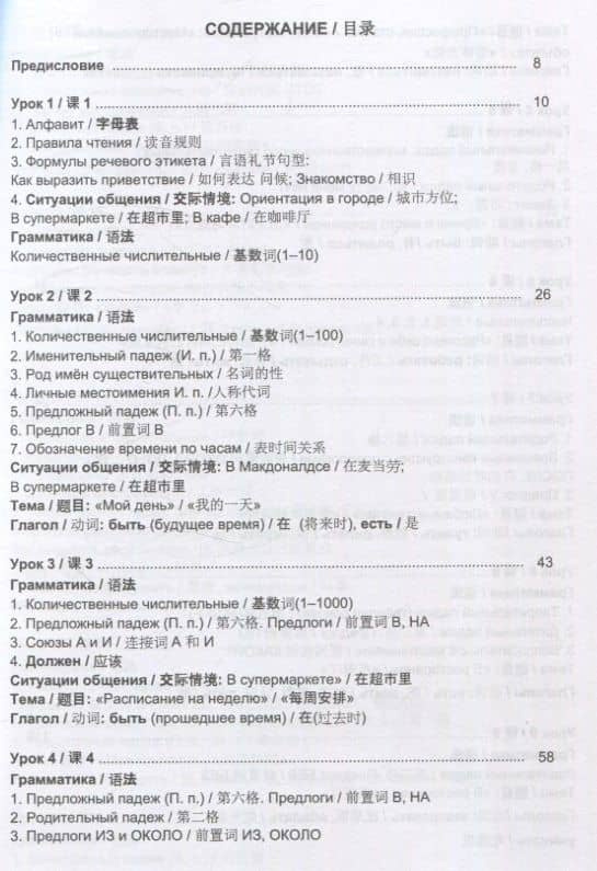 Русский язык без преград А1-А2 Учебное пособие с переводом на китайский язык — Марина Александровна Брагина (2)