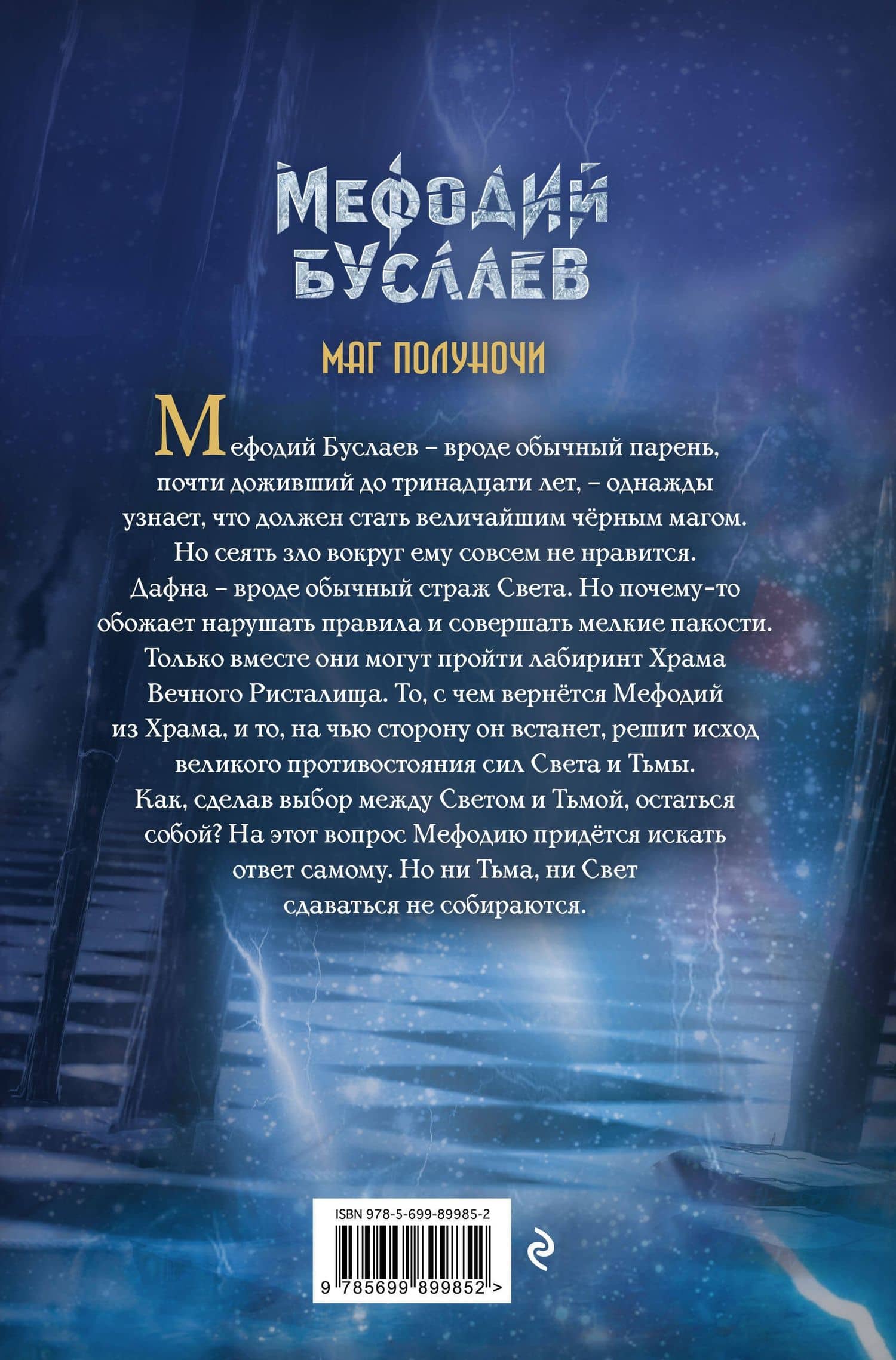 Маг полуночи — Дмитрий Александрович Емец (2)