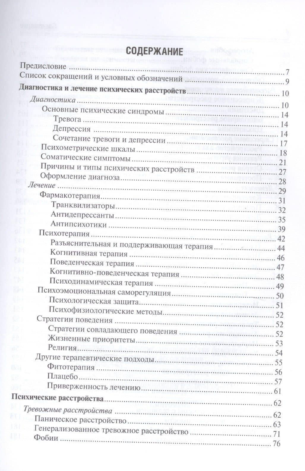 Психосоматика — Ф. И. Белялов (2)