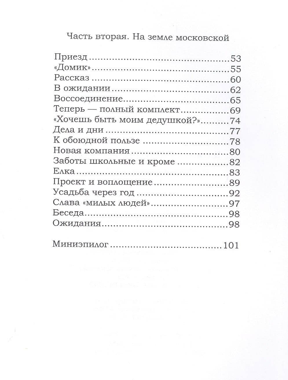 Марина, или Милые люди — Эдуард Васильевич Феофилов (3)