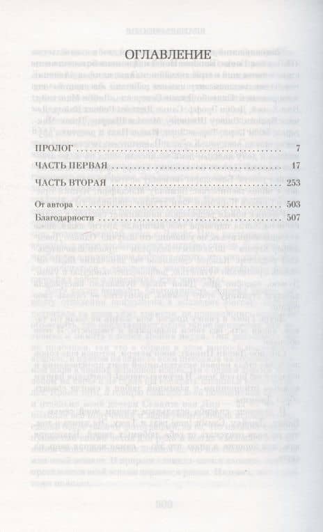 Время уходить — Джоди Пиколт (2)
