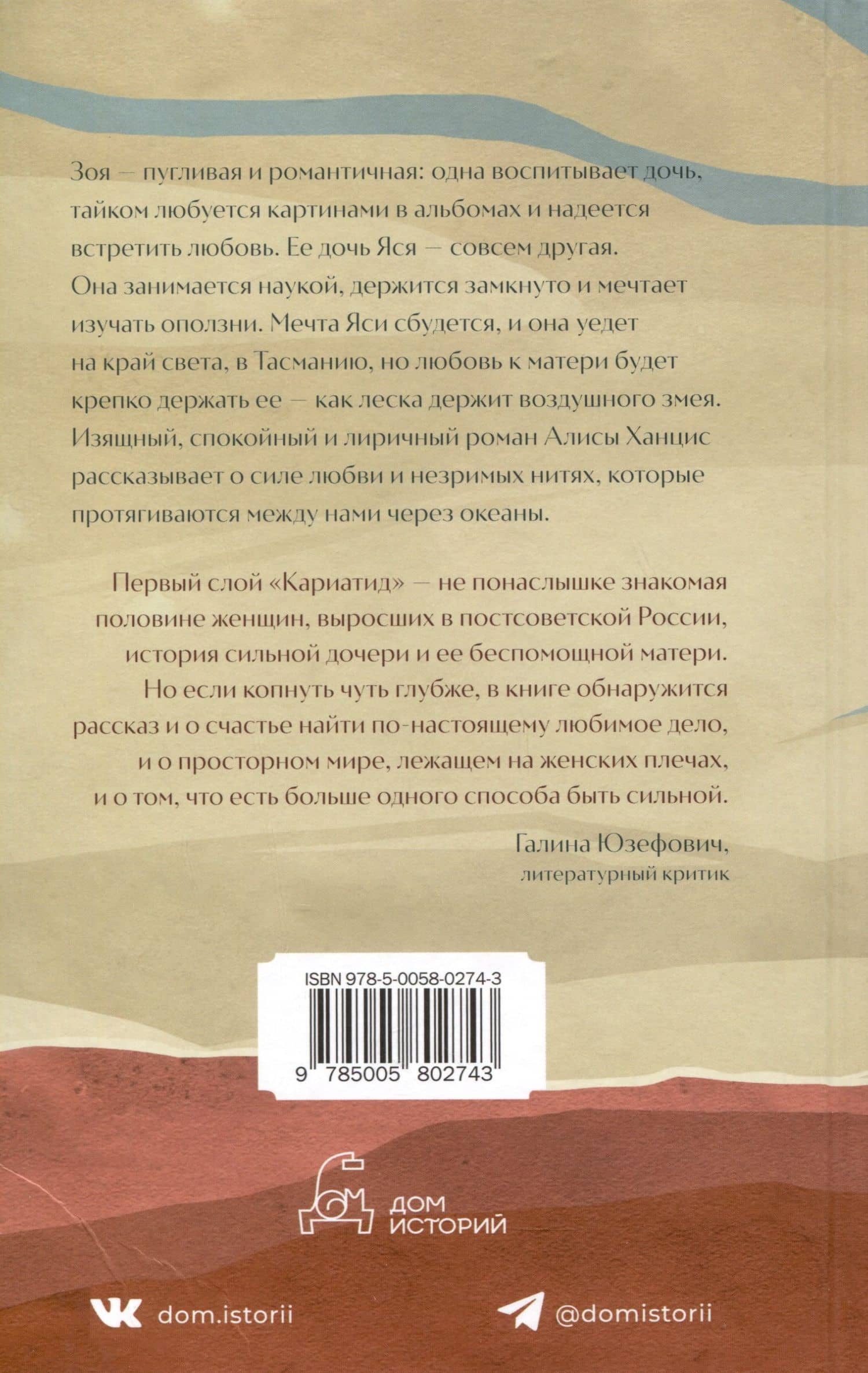 Кариатиды — Алиса Михайловна Ханцис (2)