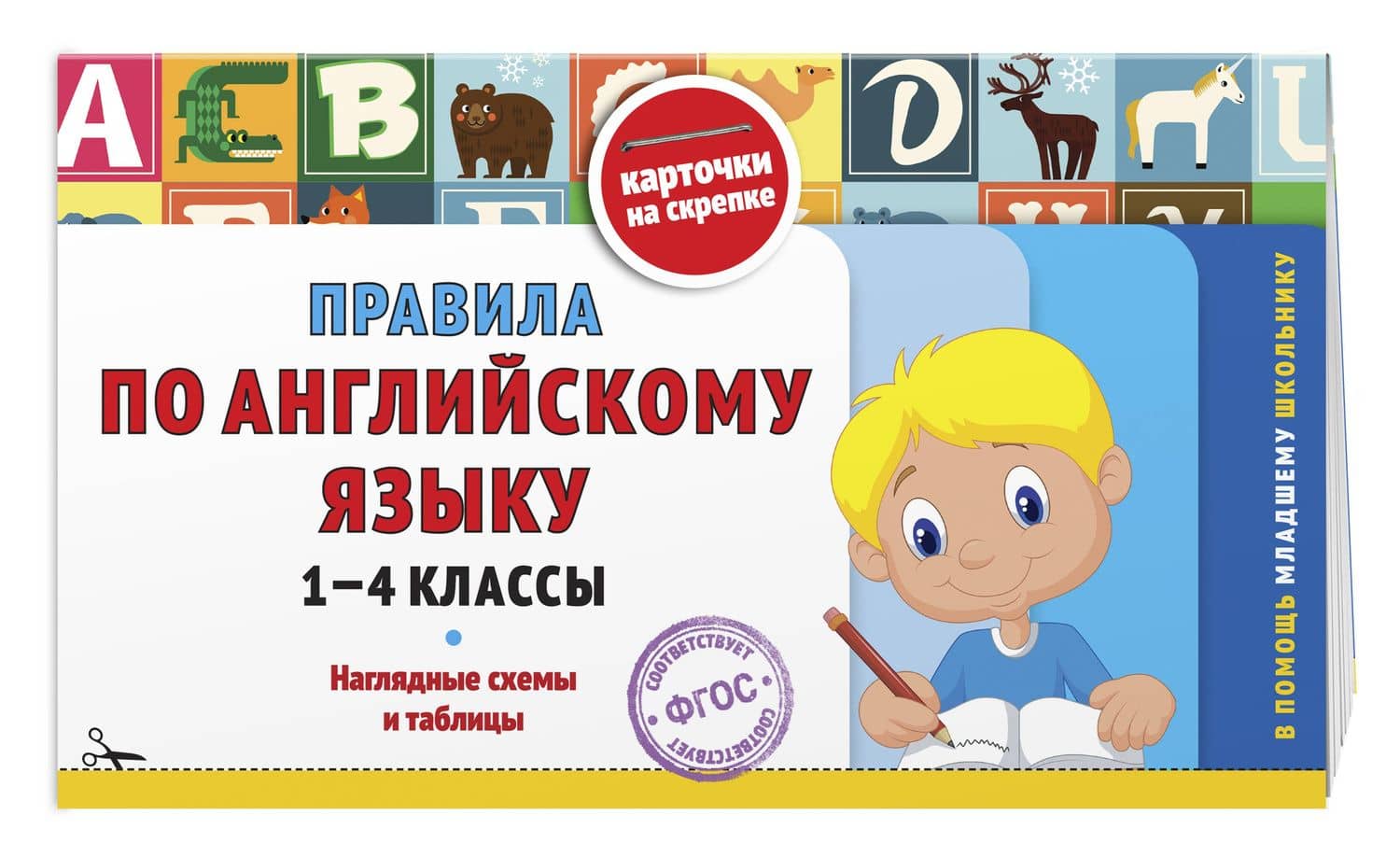 Правила по английскому языку. 1-4 классы. Наглядные схемы и таблицы — Владимир Иванович Королев (3)