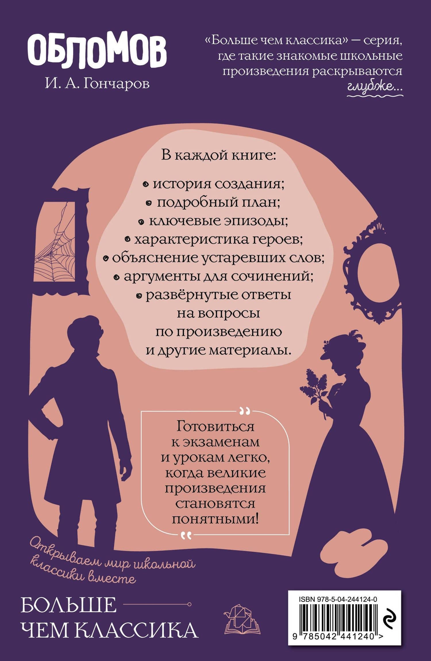 Обломов — Иван Александрович Гончаров (2)