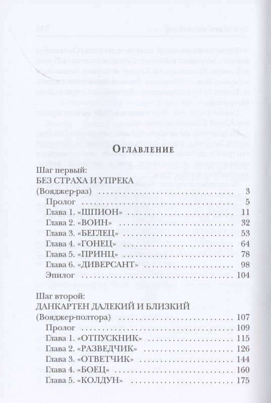 Три шага на Данкартен — Владимир Николаевич Васильев (2)