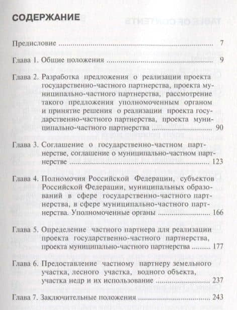 Комментарий к ФЗ О государственно-частном партнерстве... № 224-ФЗ (от 13.07.2015 г.) (мКСпец) Белицк (2)