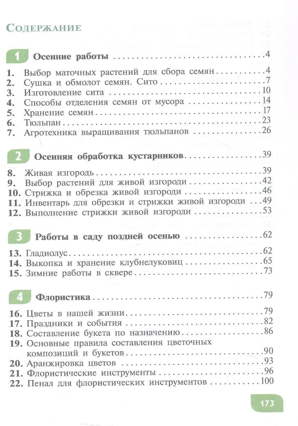 Технология. Цветоводство и декоративное садоводство. 8 класс. Учебник (для обучающихся с интеллектуальными нарушениями) — Наталья Митрофановна Карман (2)