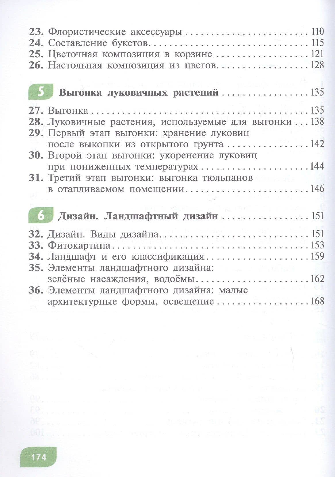 Технология. Цветоводство и декоративное садоводство. 8 класс. Учебник (для обучающихся с интеллектуальными нарушениями) — Наталья Митрофановна Карман (3)