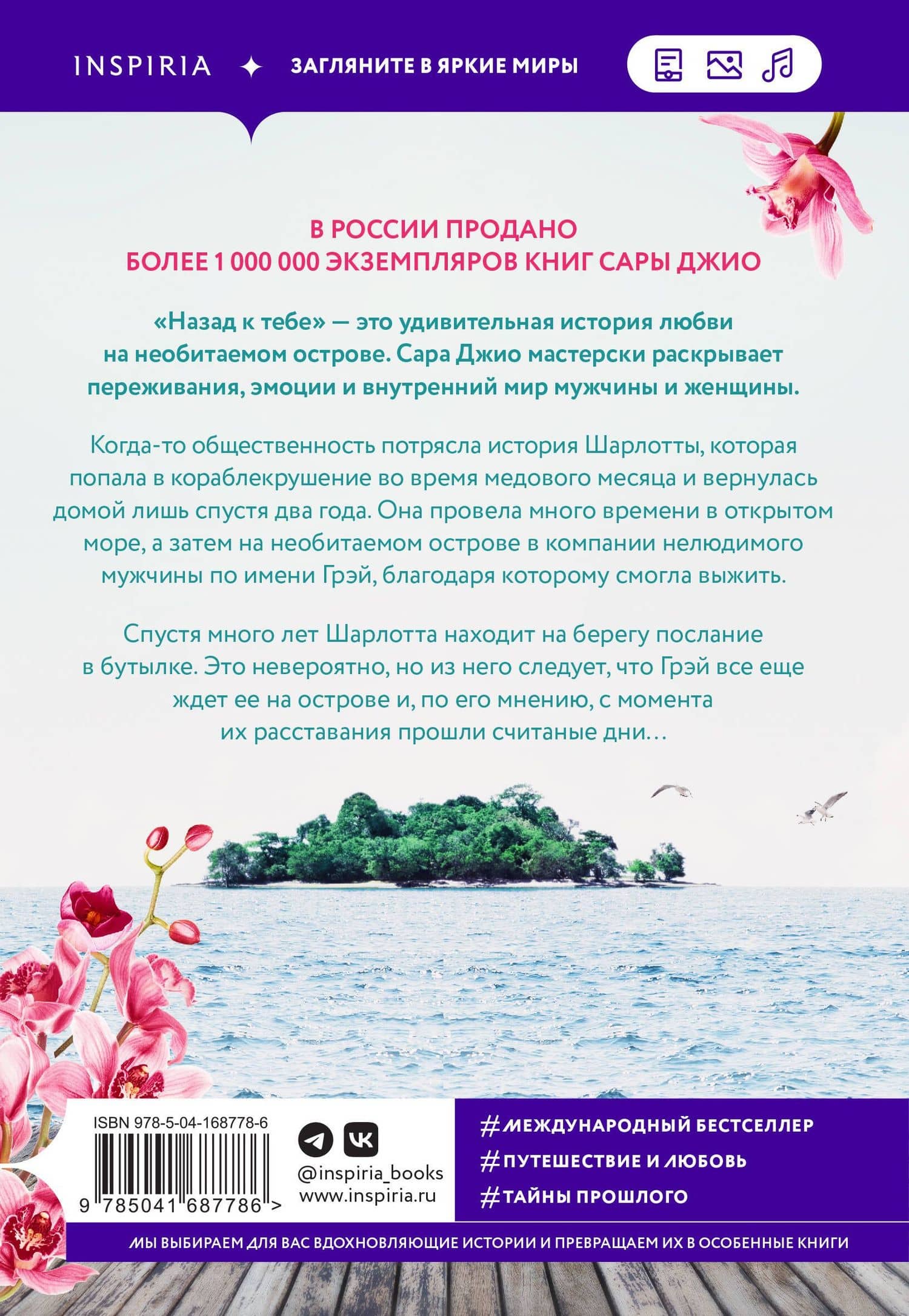 Назад к тебе — Сара Джио (2)