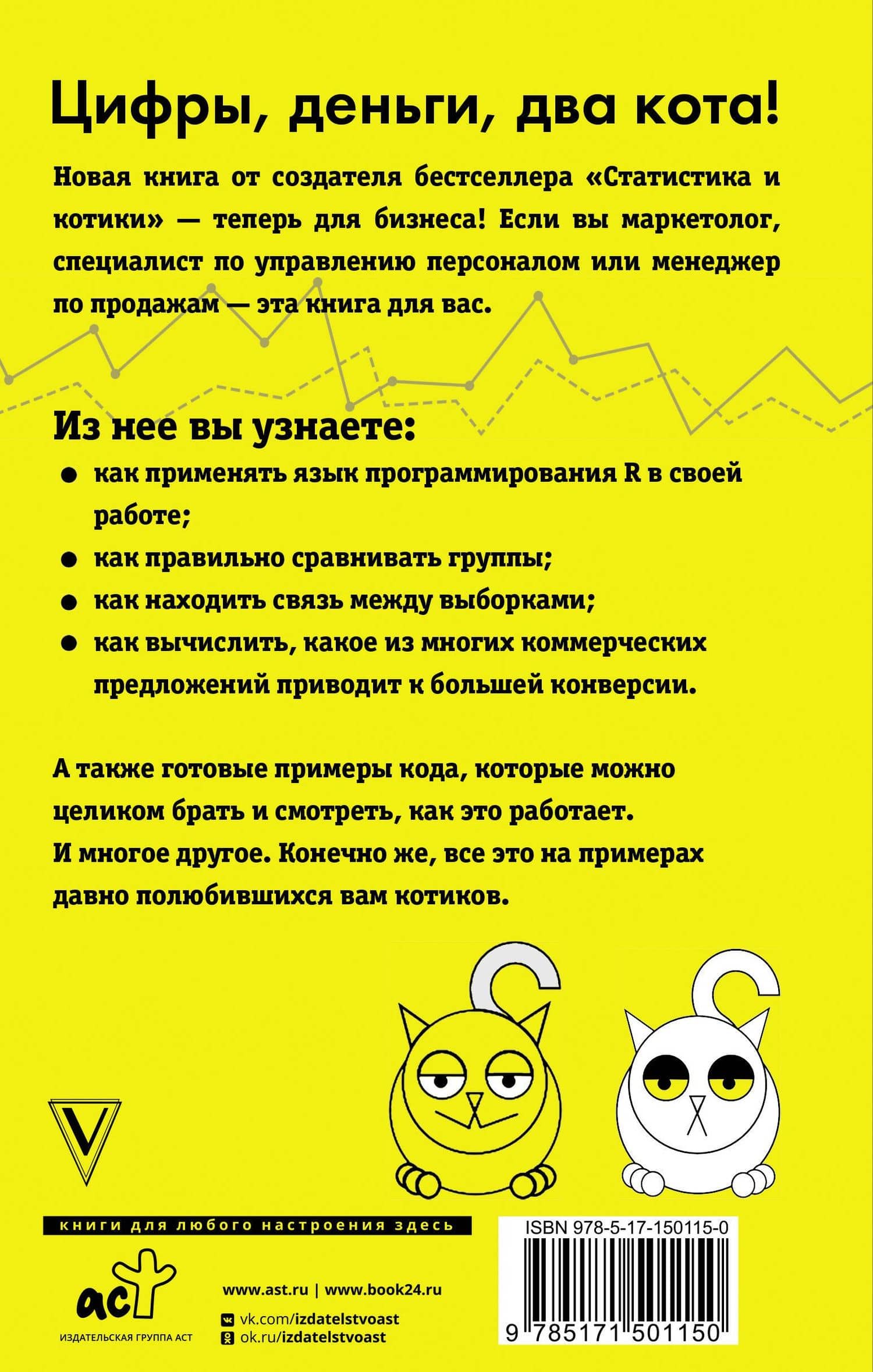 Бизнес, статистика и котики — Владимир Савельев (2)