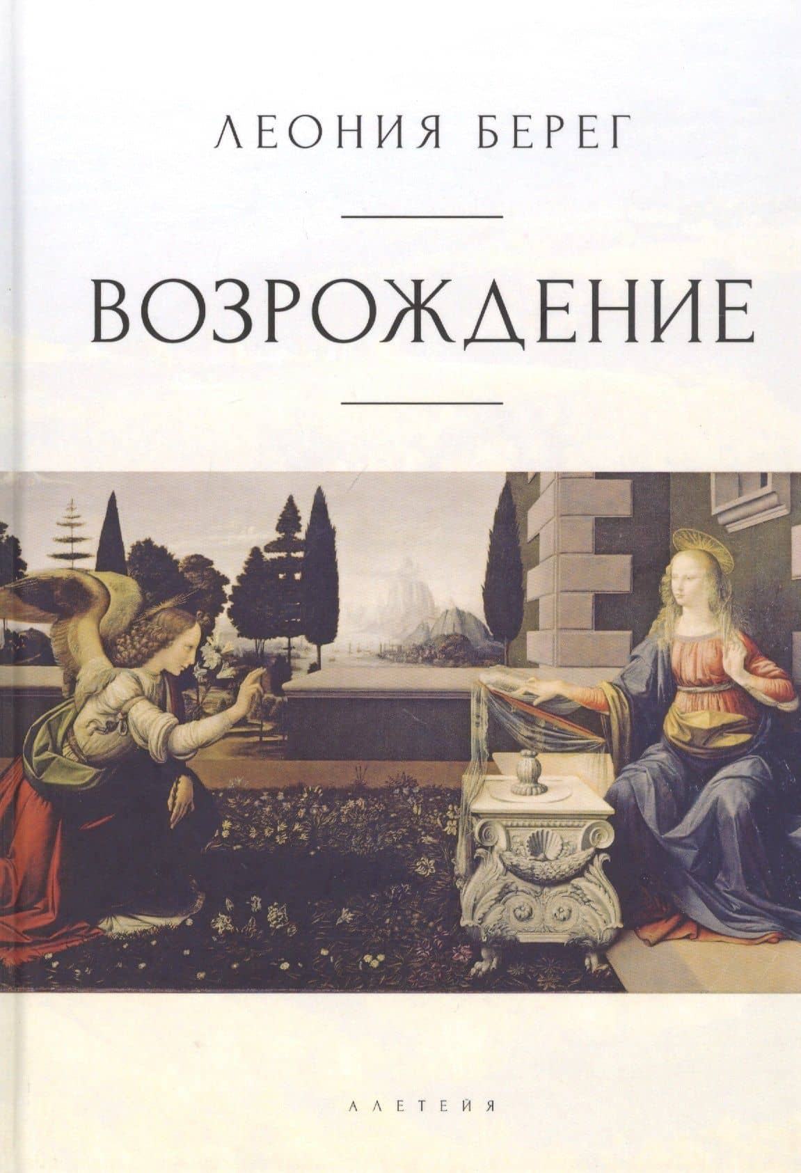 Возрождение